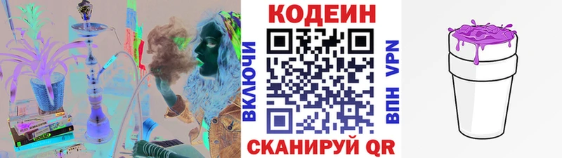 Кодеин Purple Drank  где найти наркотики  Бобров 